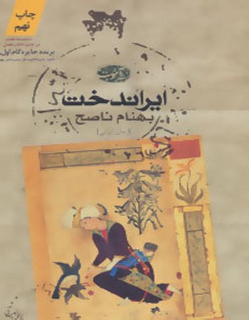 ایراندخت